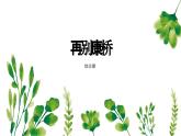 6.2《再别康桥》课件2022-2023学年统编版高中语文选择性必修下册