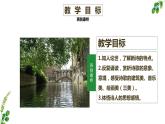 6.2《再别康桥》课件2022-2023学年统编版高中语文选择性必修下册