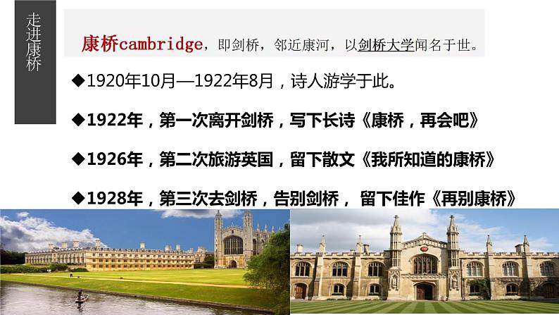 6.2《再别康桥》课件2022-2023学年统编版高中语文选择性必修下册第3页