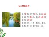 6.2《再别康桥》课件2022-2023学年统编版高中语文选择性必修下册