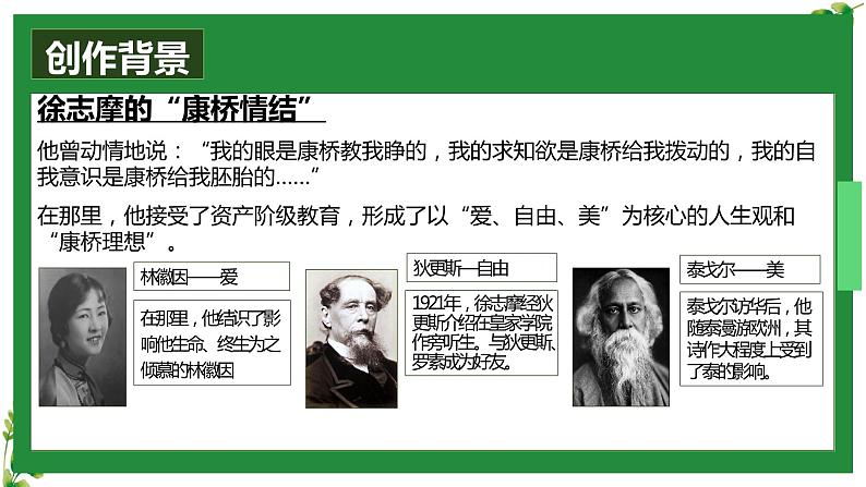 6.2《再别康桥》课件2022-2023学年统编版高中语文选择性必修下册第6页