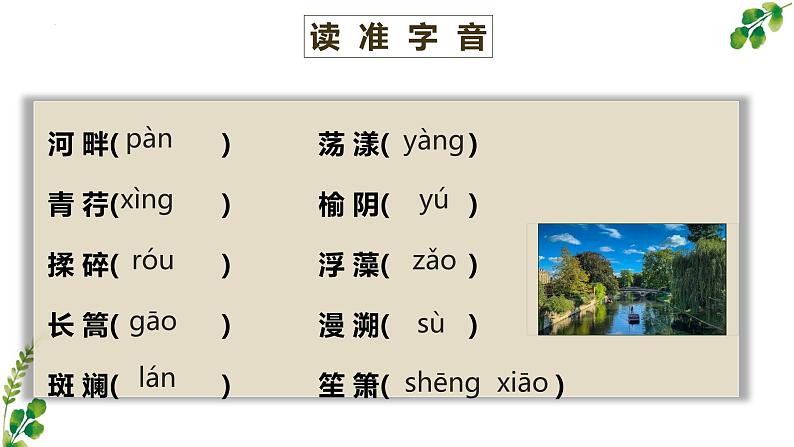 6.2《再别康桥》课件2022-2023学年统编版高中语文选择性必修下册第7页