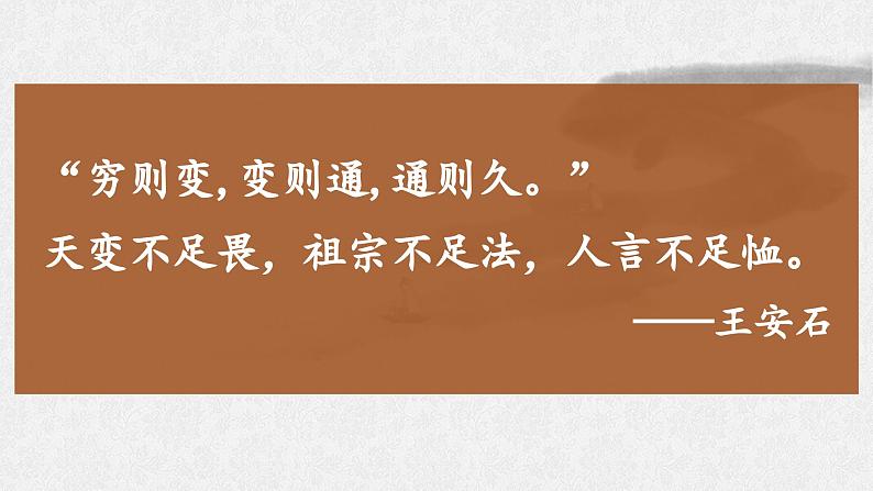 15.2《答司马谏议书》课件2022-2023学年统编版高中语文必修下册第1页