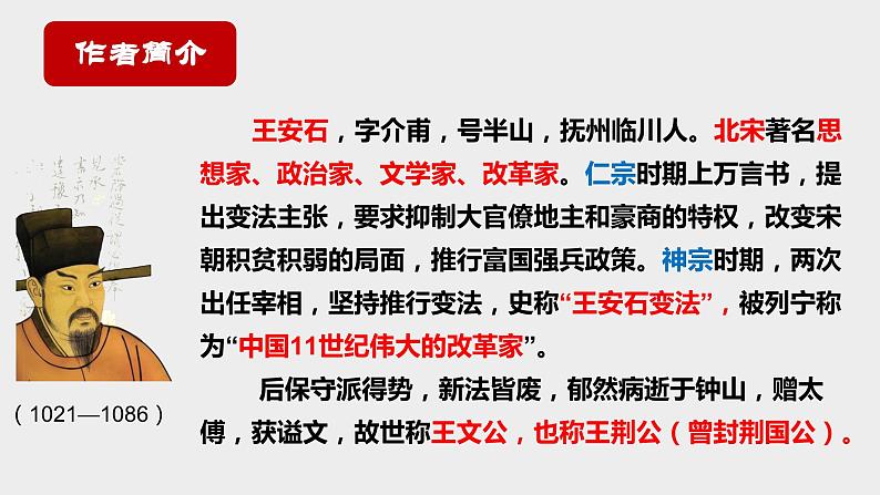 15.2《答司马谏议书》课件2022-2023学年统编版高中语文必修下册第4页