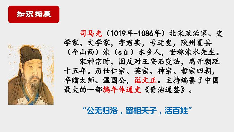 15.2《答司马谏议书》课件2022-2023学年统编版高中语文必修下册第7页