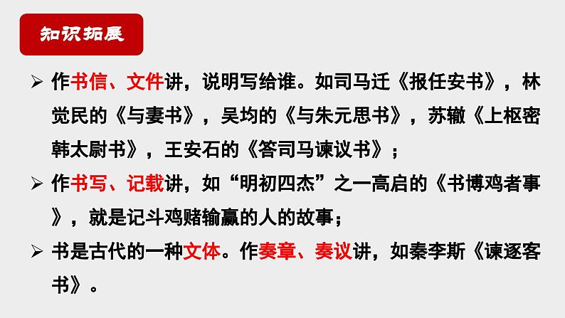 15.2《答司马谏议书》课件2022-2023学年统编版高中语文必修下册第8页