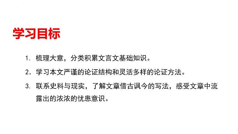 16.2《六国论》课件2022-2023学年统编版高中语文必修下册第3页