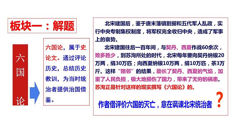 16.2《六国论》课件2022-2023学年统编版高中语文必修下册第8页