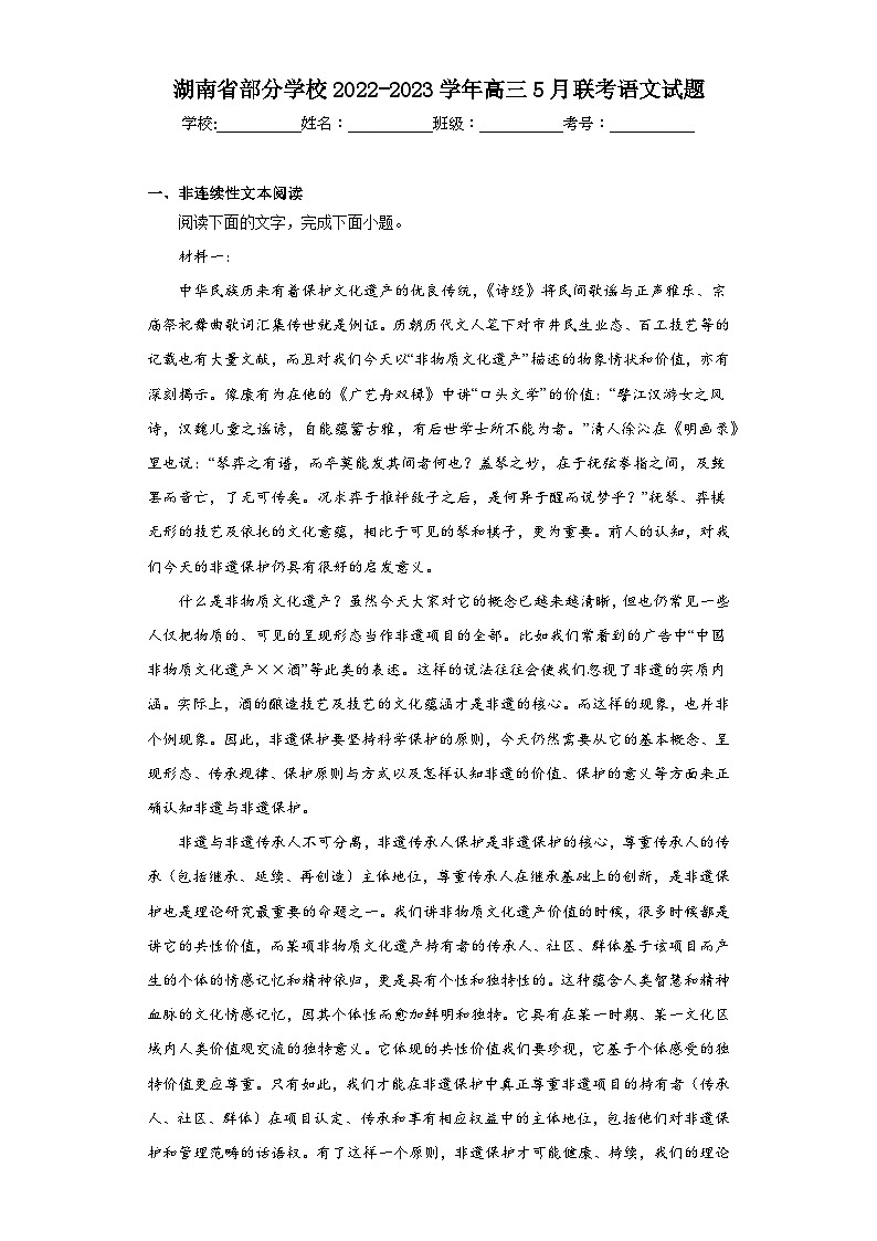 湖南省部分学校2022-2023学年高三5月联考语文试题（含解析）01