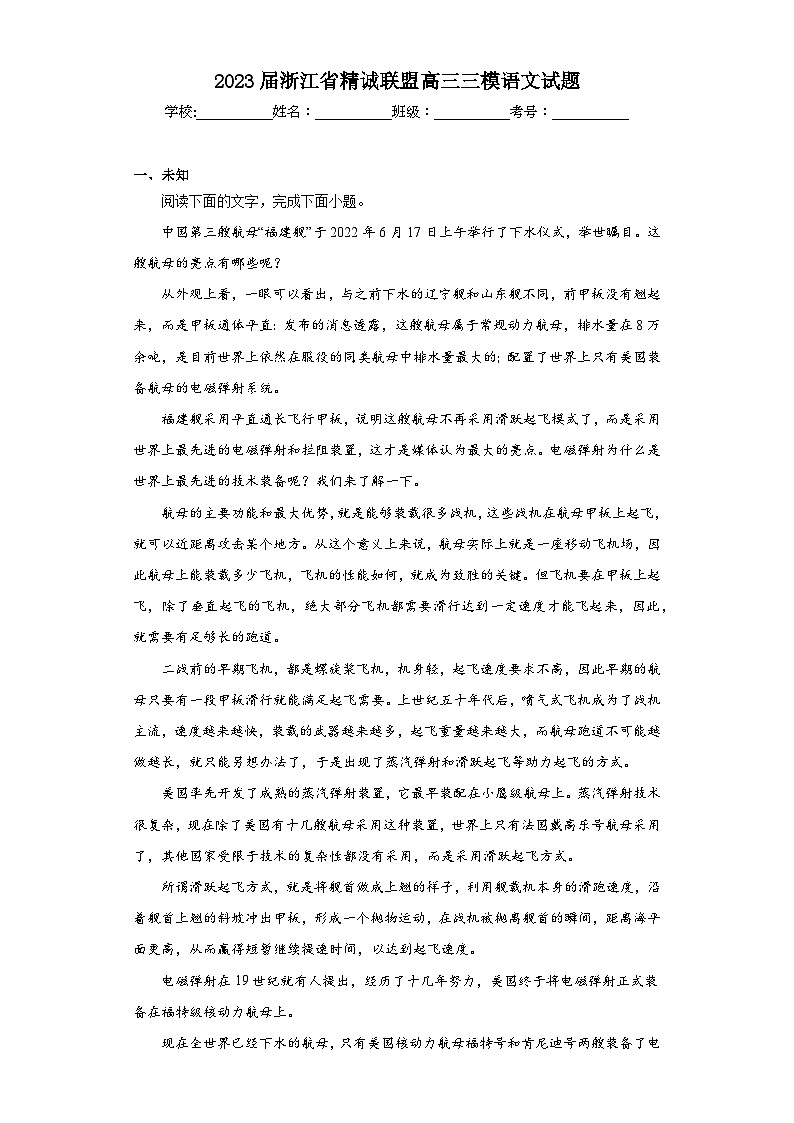 2023届浙江省精诚联盟高三三模语文试题（无答案）01