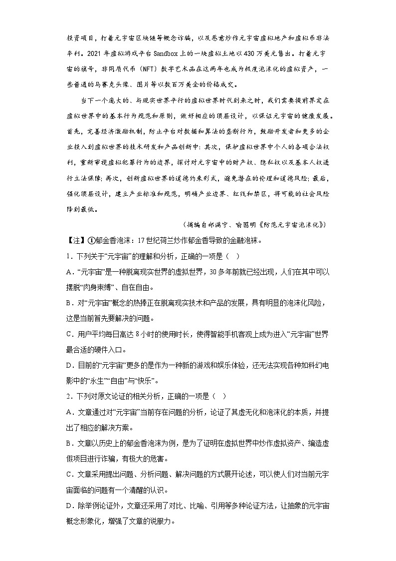 陕西省咸阳市武功县普集高级中学2022-2023学年高三下学期模拟预测语文试题（含解析）第2页