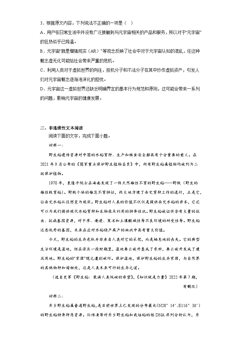 陕西省咸阳市武功县普集高级中学2022-2023学年高三下学期模拟预测语文试题（含解析）第3页