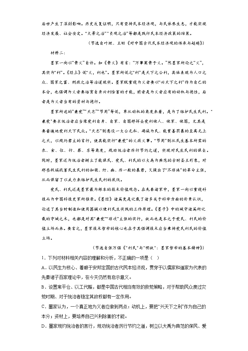 山西省吕梁市2022-2023学年高三5月联考语文试题（无答案）第2页