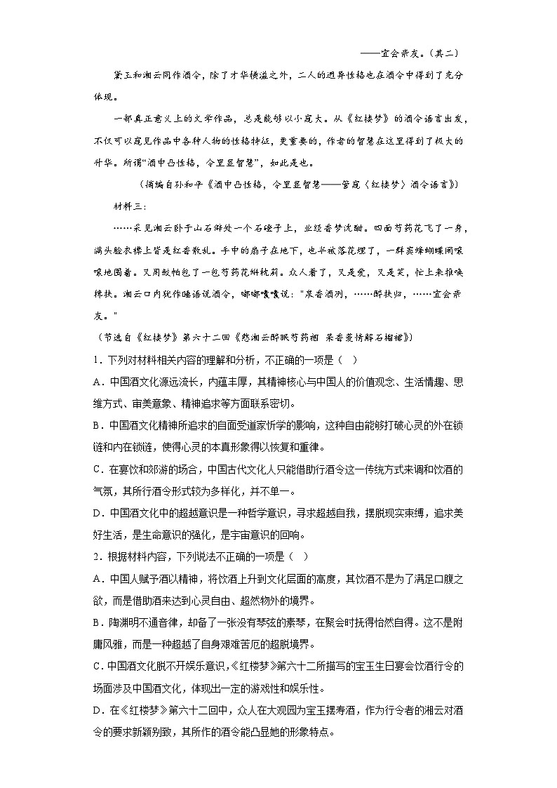 2023届山西省大同市高三三模语文试题（无答案）03