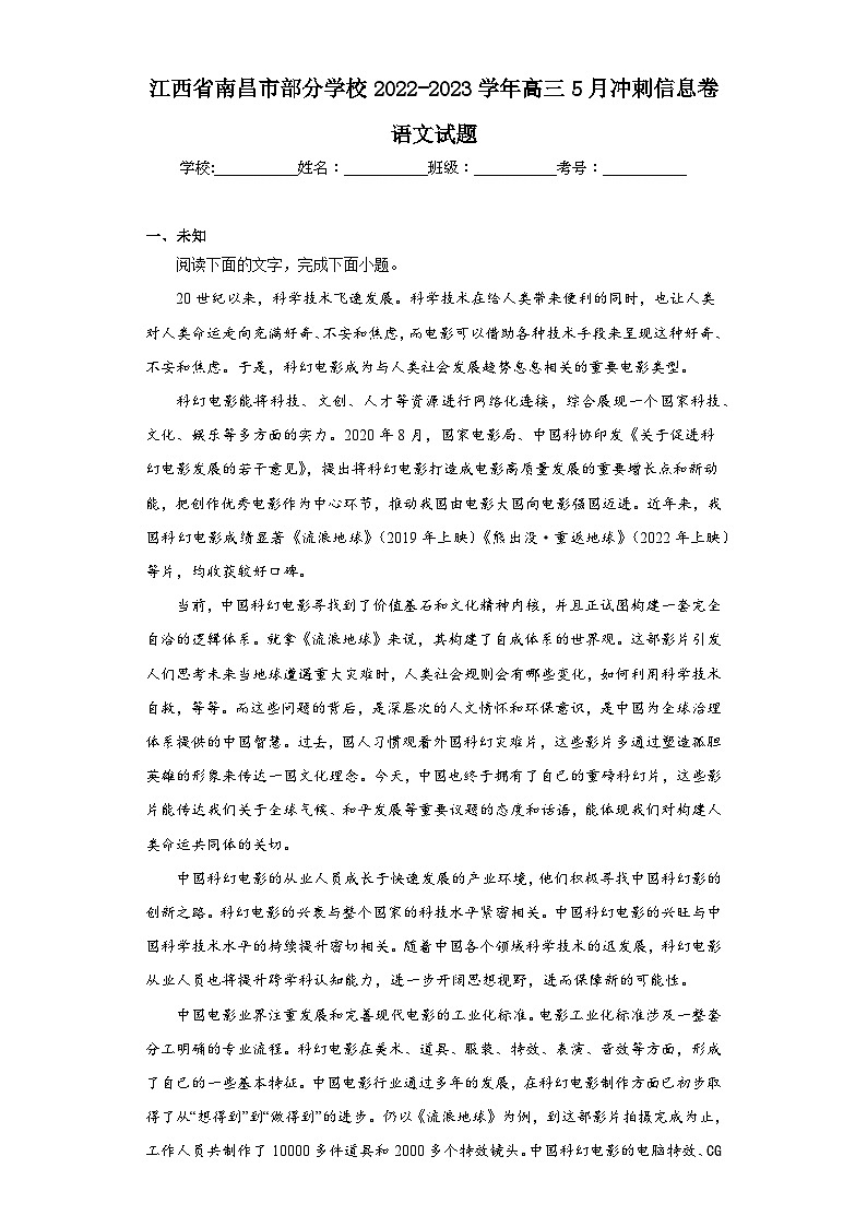 江西省南昌市部分学校2022-2023学年高三5月冲刺信息卷语文试题（无答案）01