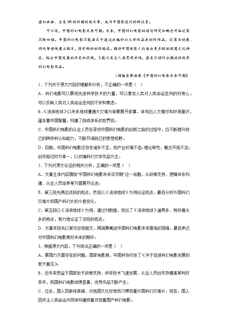 江西省南昌市部分学校2022-2023学年高三5月冲刺信息卷语文试题（无答案）02