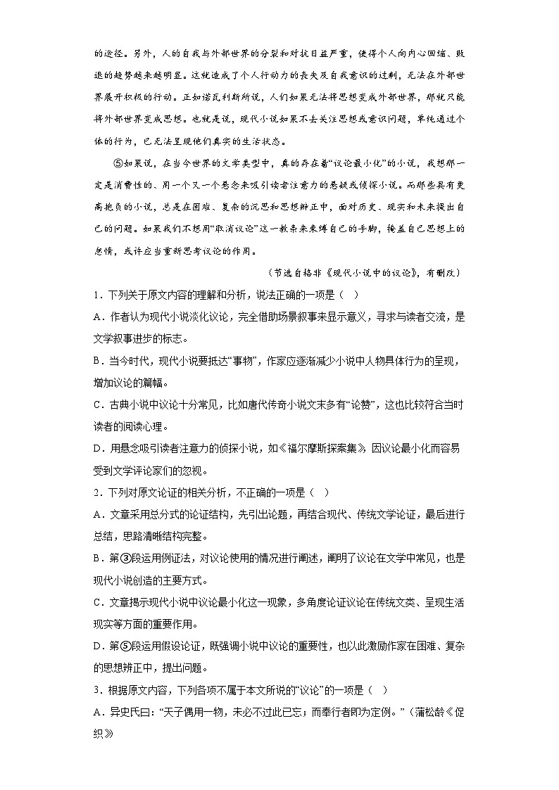 河南省洛阳市2022-2023学年高三下学期综合练习（一）语文试题（无答案）第2页