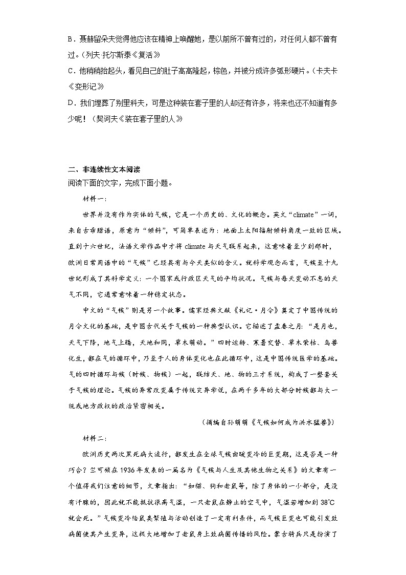 河南省洛阳市2022-2023学年高三下学期综合练习（一）语文试题（无答案）第3页