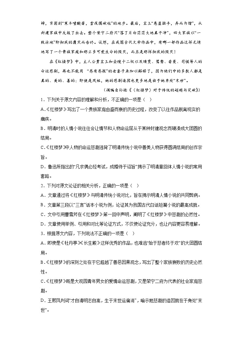河南省洛阳市2022-2023学年高三下学期综合练习（三）语文试题（无答案）第2页