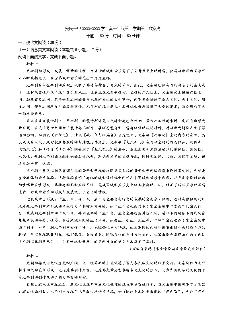 安徽省安庆市一中2022-2023学年高一下学期第二次月考语文试题01