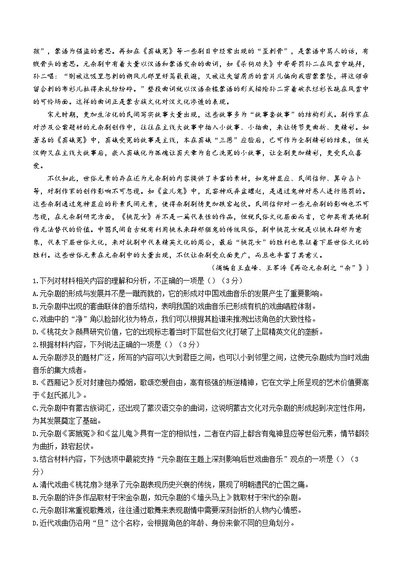 安徽省安庆市一中2022-2023学年高一下学期第二次月考语文试题02
