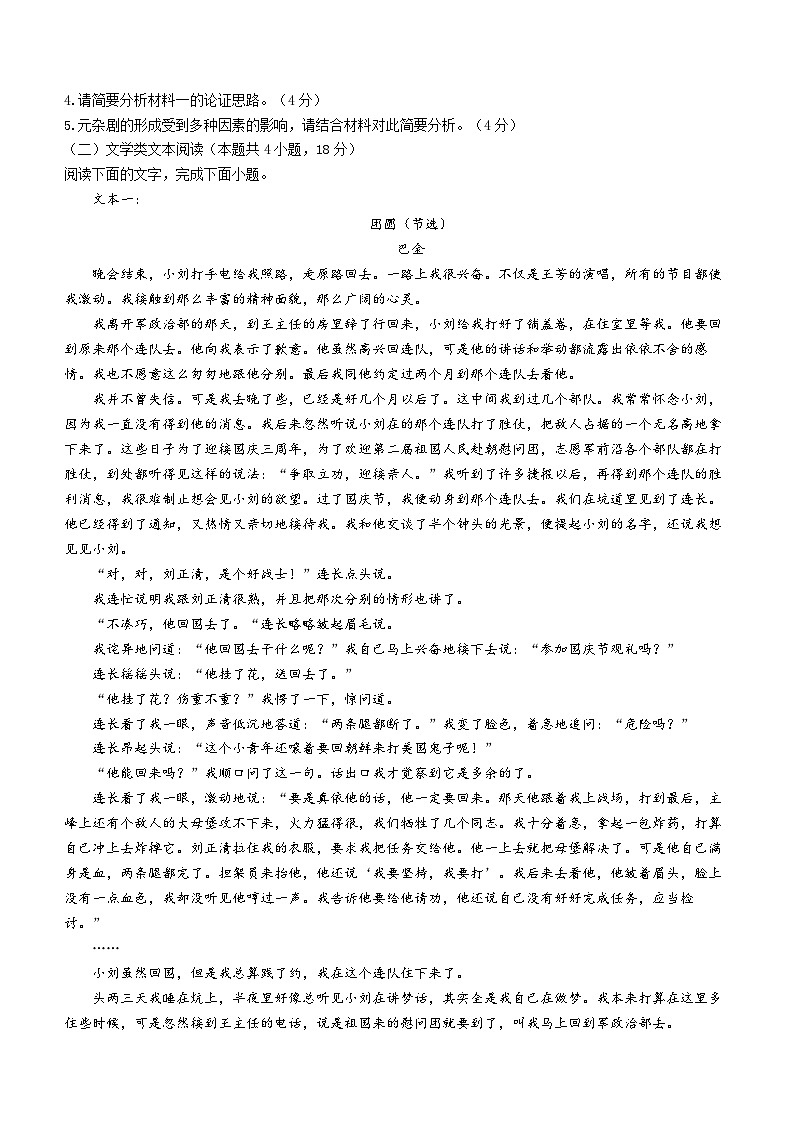 安徽省安庆市一中2022-2023学年高一下学期第二次月考语文试题03