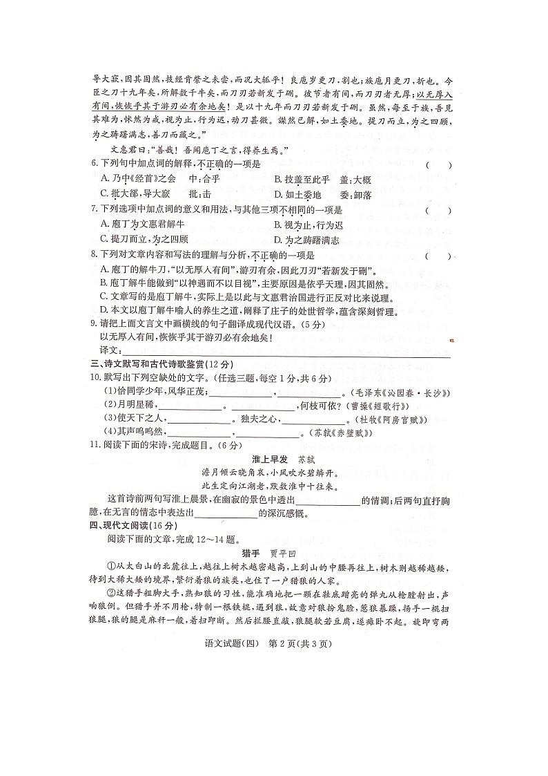 湖南省2023年普通高中学业水平合格性考试模拟卷（四）语文试题02