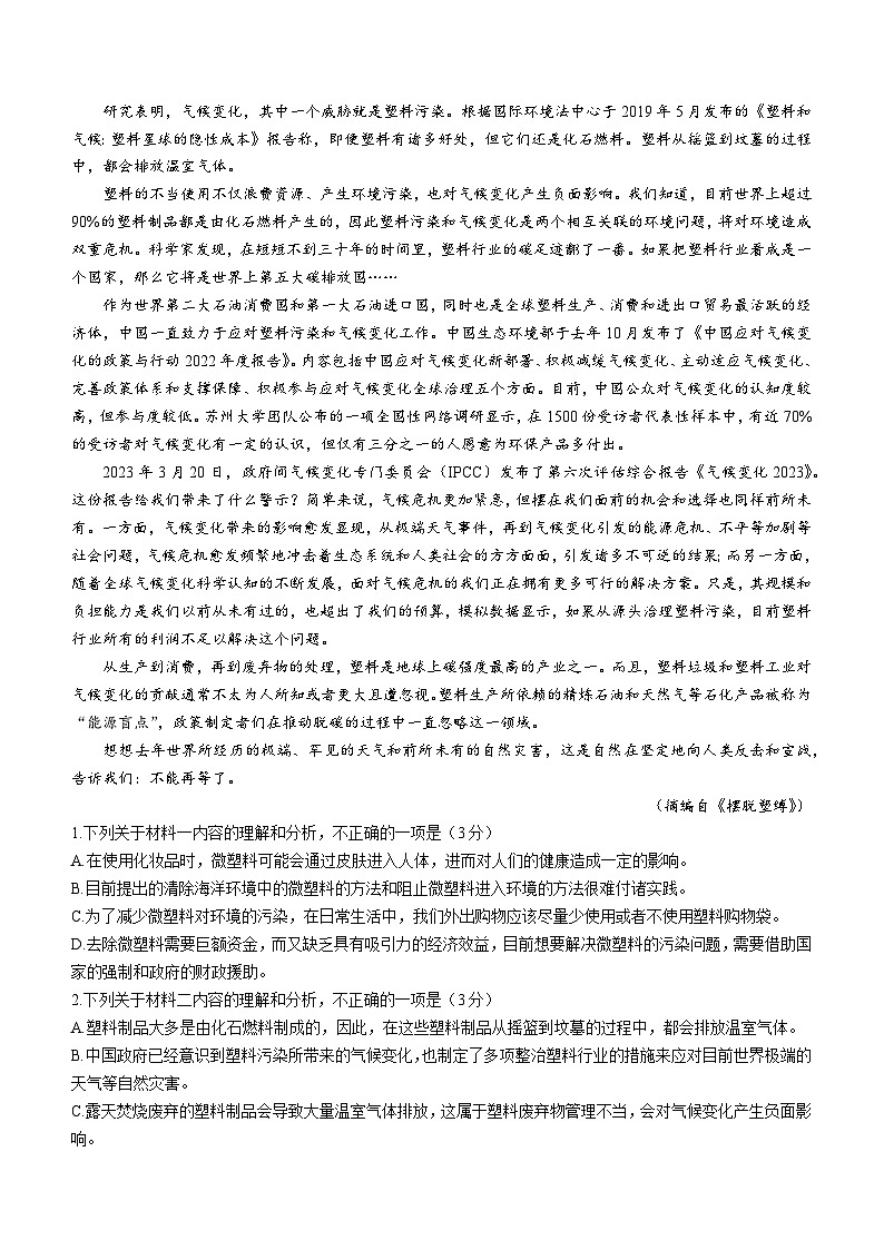 山西省运城市教育联盟2022-2023学年高二5月联考语文试题02