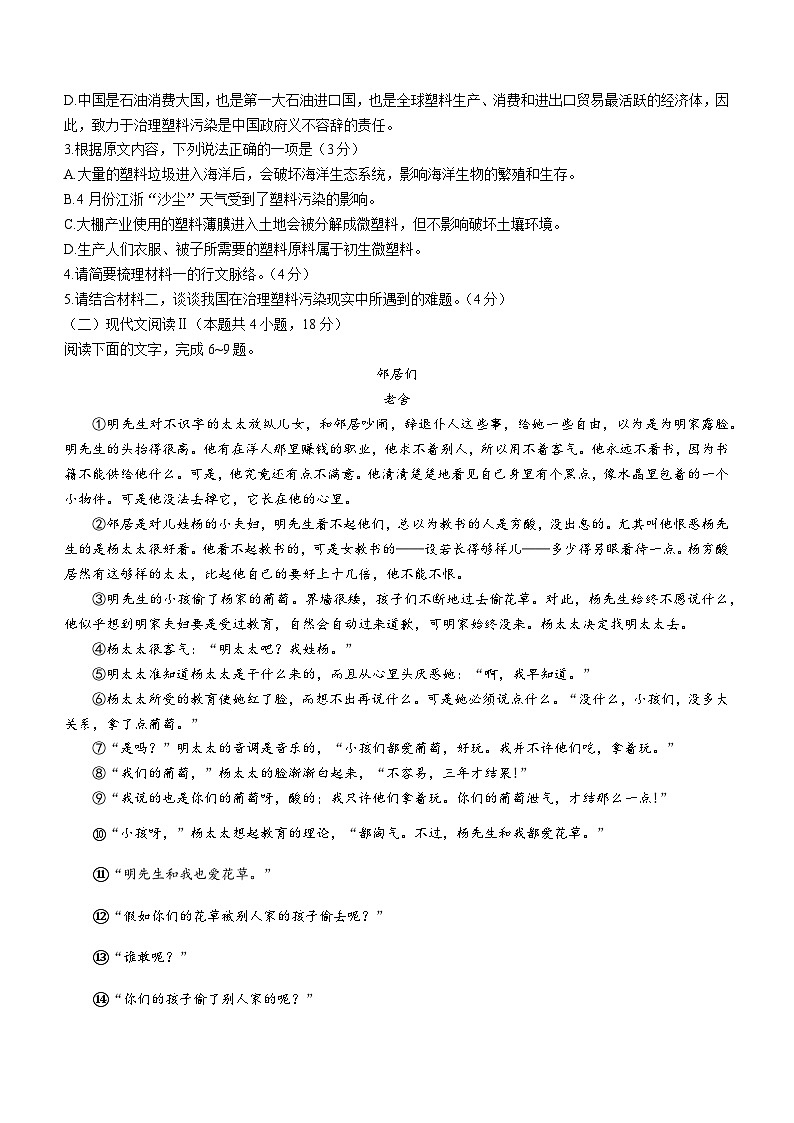 山西省运城市教育联盟2022-2023学年高二5月联考语文试题03