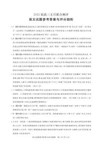 湖北省圆创教育2023届高三5月联合测评-2023年五月高三联考-语文答案