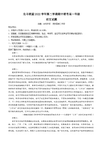 浙江省北斗联盟2022-2023学年高一语文下学期期中联考试题（Word版附答案）