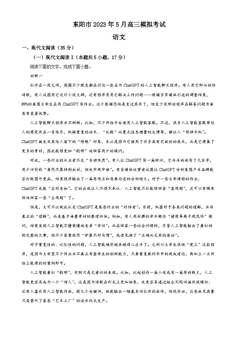 浙江省东阳市2023届高三语文三模（5月模拟）试题（Word版附解析）01