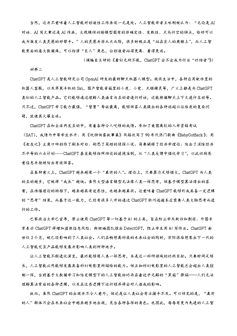 浙江省东阳市2023届高三语文三模（5月模拟）试题（Word版附解析）02