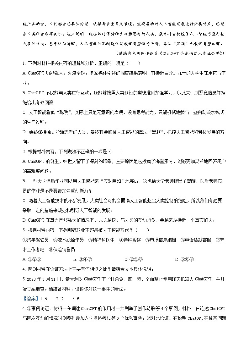 浙江省东阳市2023届高三语文三模（5月模拟）试题（Word版附解析）03