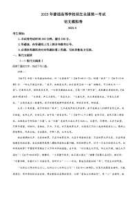 浙江省部分学校2022-2023学年高三语文下学期模拟检测试题（Word版附解析）