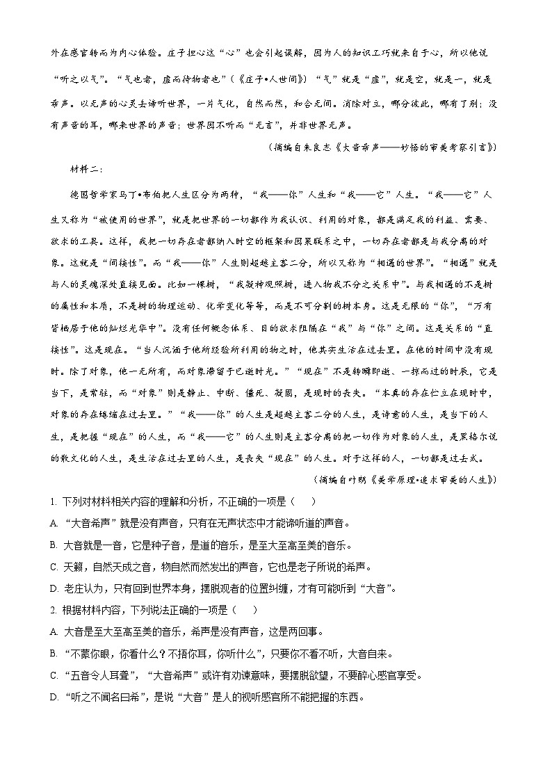 浙江省部分学校2022-2023学年高三语文下学期模拟检测试题（Word版附解析）02