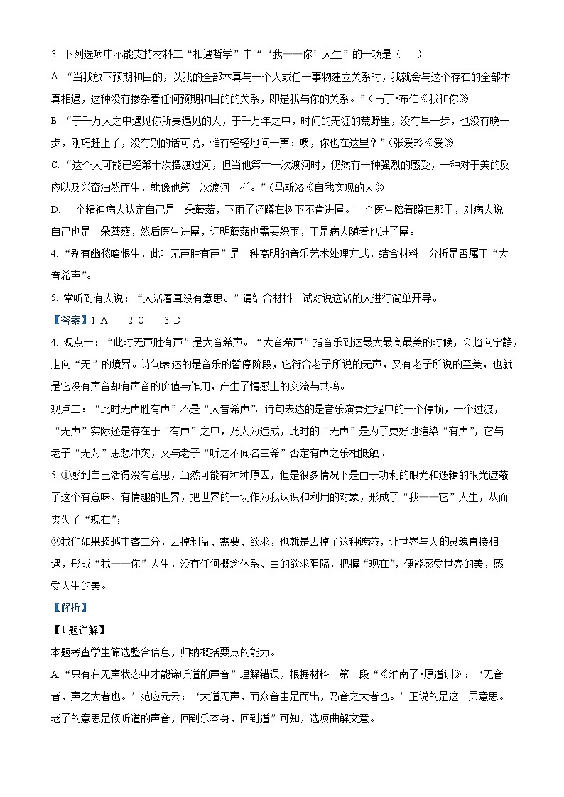 浙江省部分学校2022-2023学年高三语文下学期模拟检测试题（Word版附解析）03