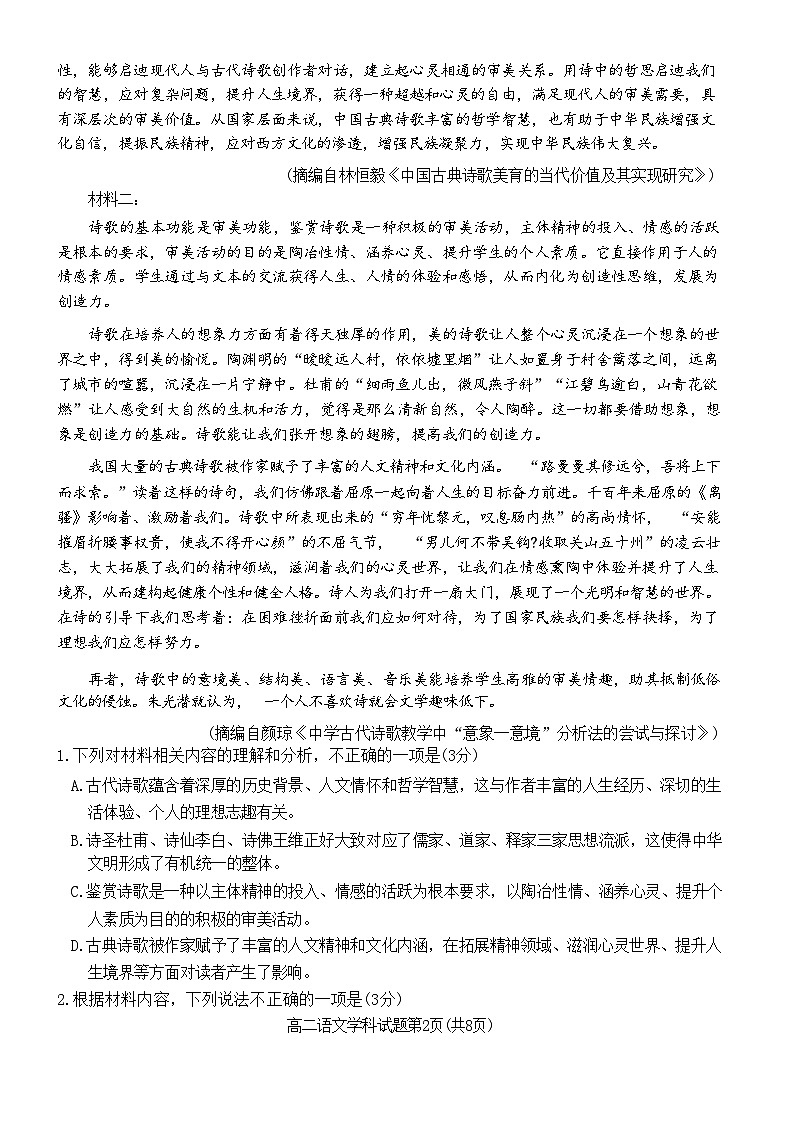 浙江省杭嘉湖金四县区2022-2023学年高二语文下学期5月调研测试试题（Word版附答案）02