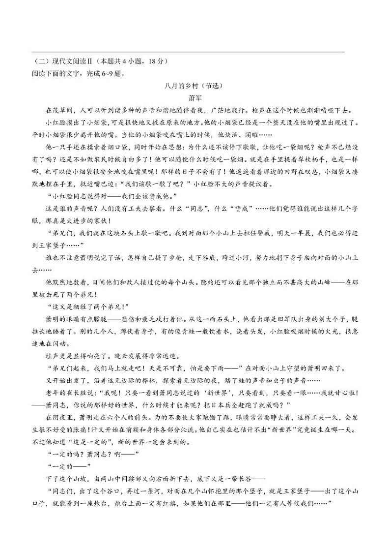 2022-2023学年山西省太原市、大同市等2地高三下学期二模语文试题（PDF版）03