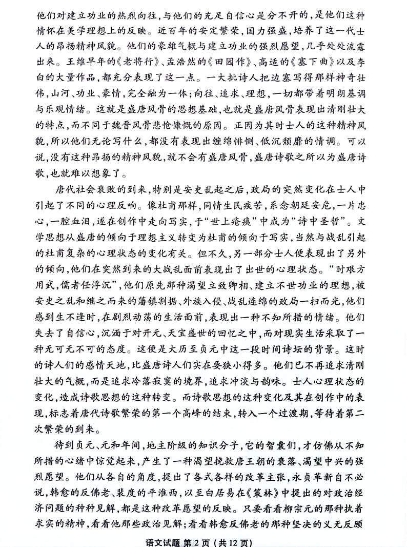 湖南省2023届高三下学期5月全真模拟适应性考试 语文第2页