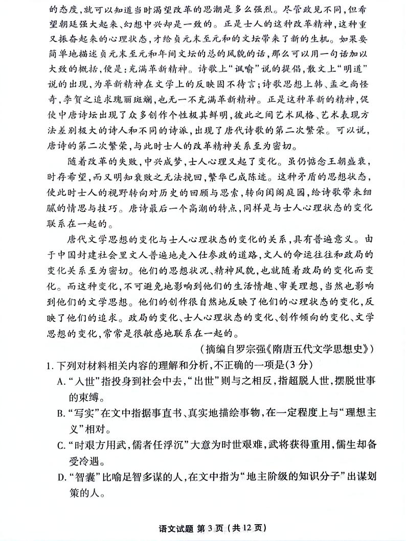 湖南省2023届高三下学期5月全真模拟适应性考试 语文第3页