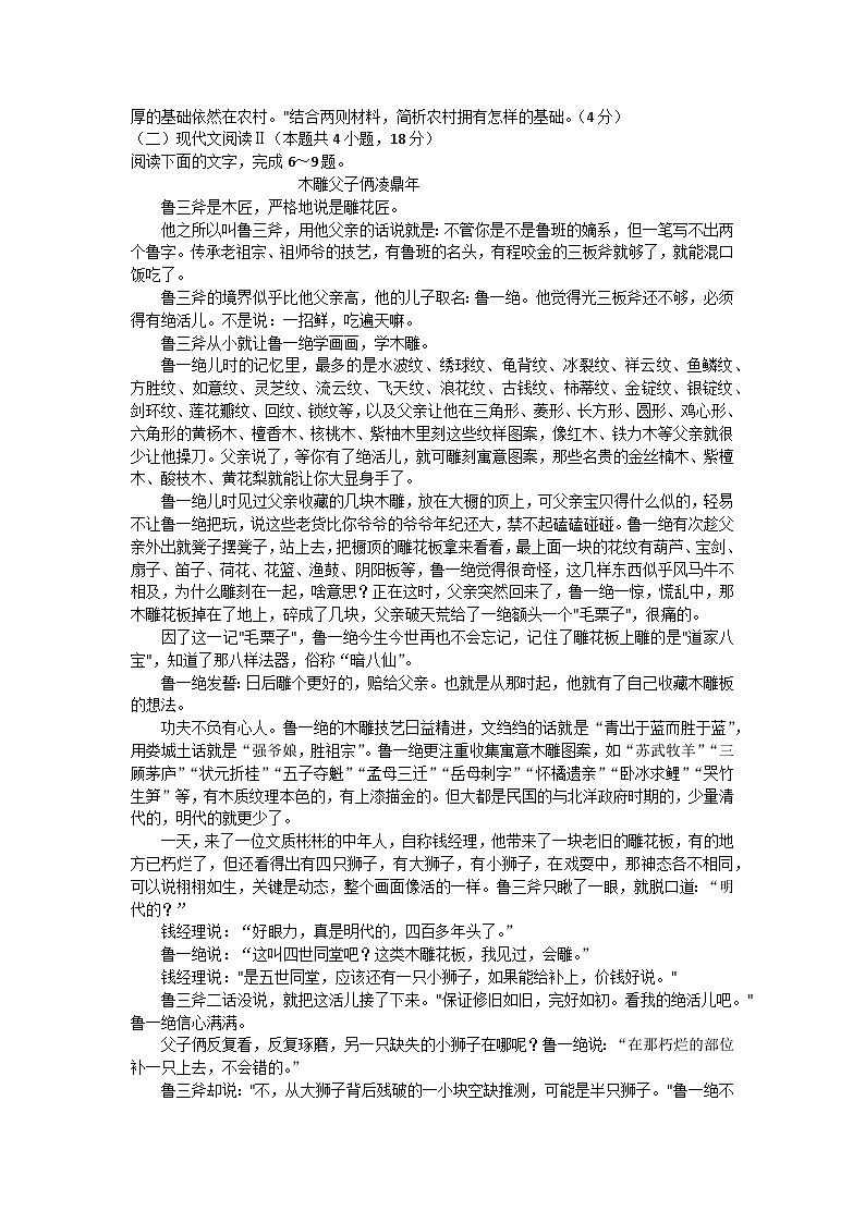 湖南省2023届高三下学期5月适应性模拟考试+语文+Word版含解析03