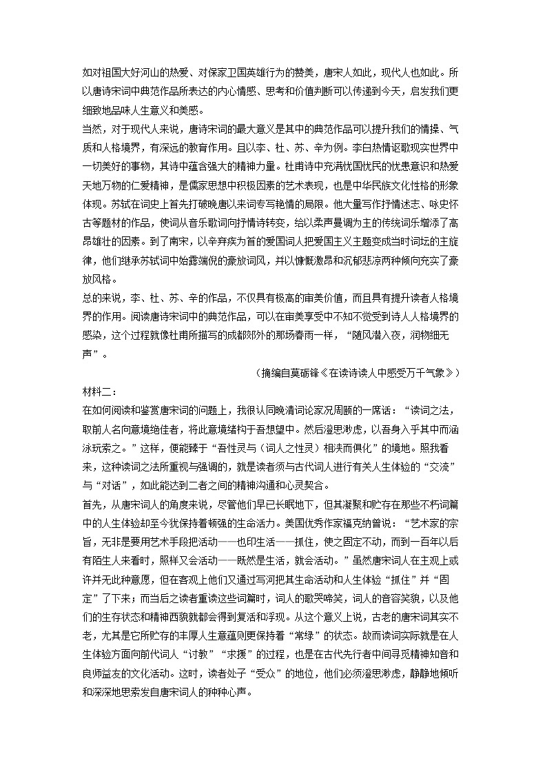 浙江省杭州市六县九校联考2022-2023学年高一语文下学期期中试题（Word版附答案）02