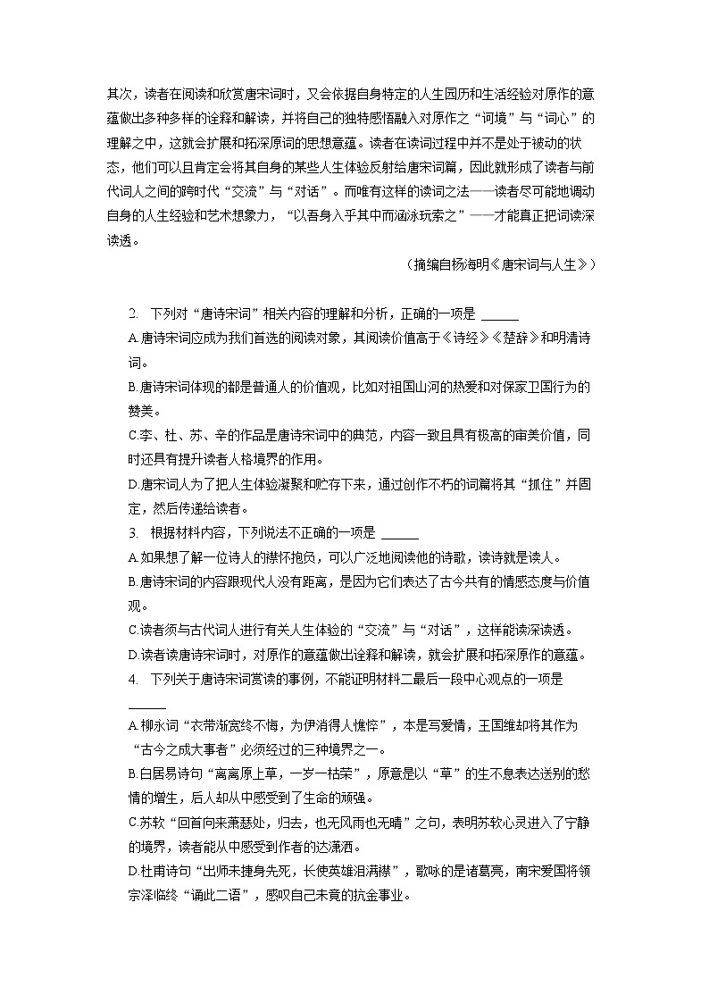 浙江省杭州市六县九校联考2022-2023学年高一语文下学期期中试题（Word版附答案）03