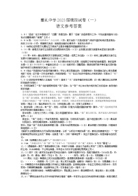 2023届湖南省长沙市雅礼中学高考模拟考试语文试卷（一）答案