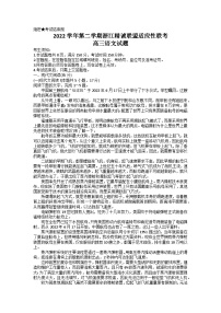 浙江省精诚联盟2022-2023学年高三语文下学期三模试题（Word版附答案）