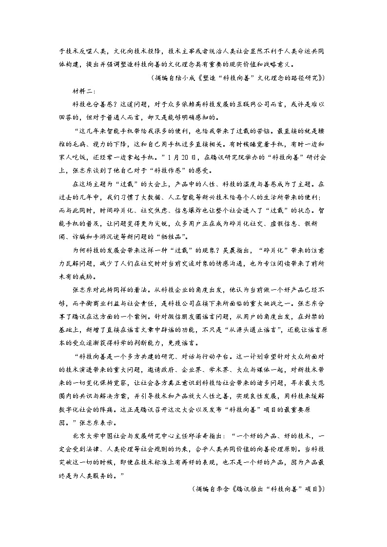 浙江省金丽衢十二校2022-2023学年高三语文下学期第二次联考试题（Word版附解析）02