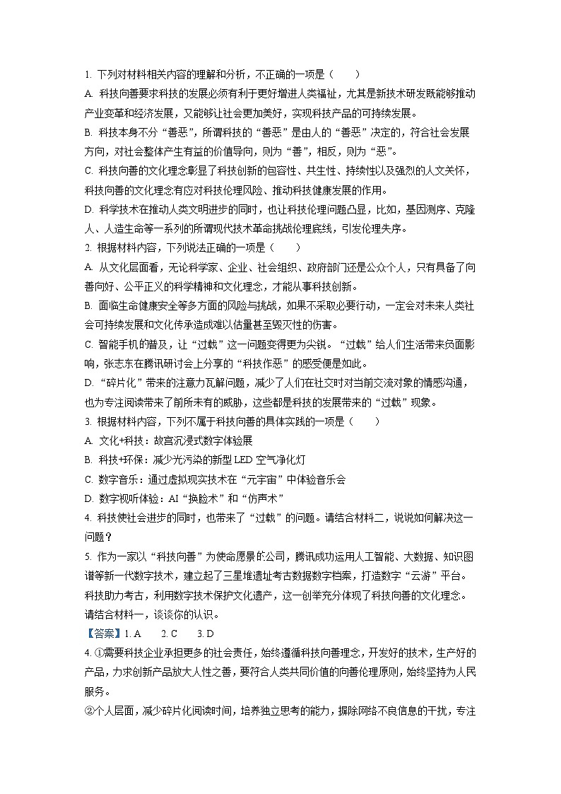 浙江省金丽衢十二校2022-2023学年高三语文下学期第二次联考试题（Word版附解析）03