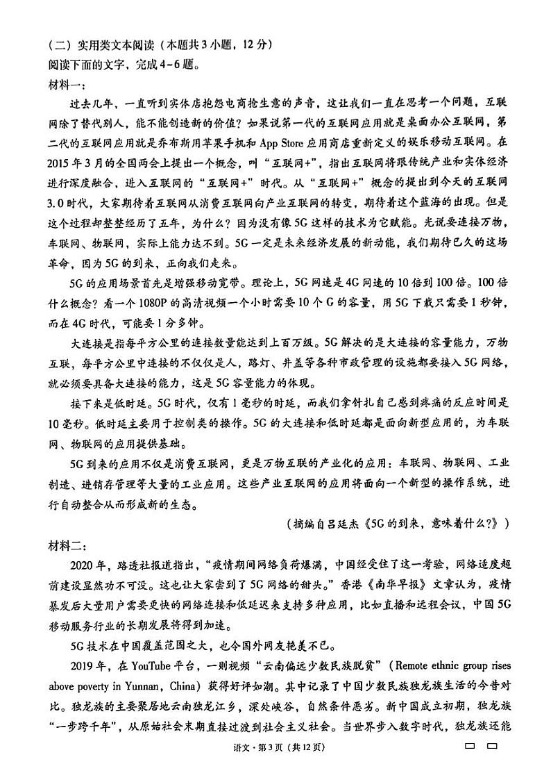 云南师大附中2023届高考适应性月考卷（五）语文（云南版）第3页