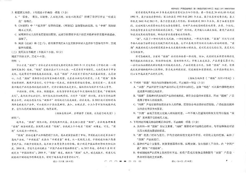 2023届云南师范大学附属中学高三上学期高考适应性月考卷（二）语文试题 PDF版02